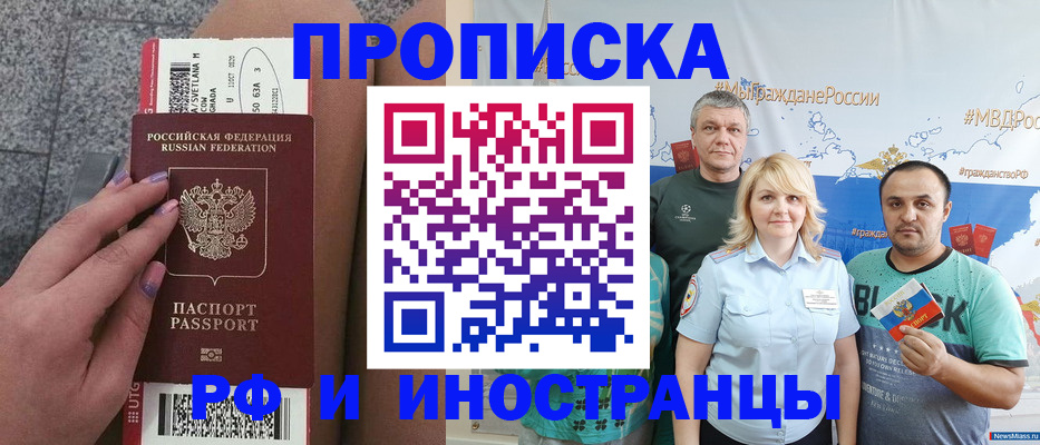 временная регистрация для школы в Нелидово