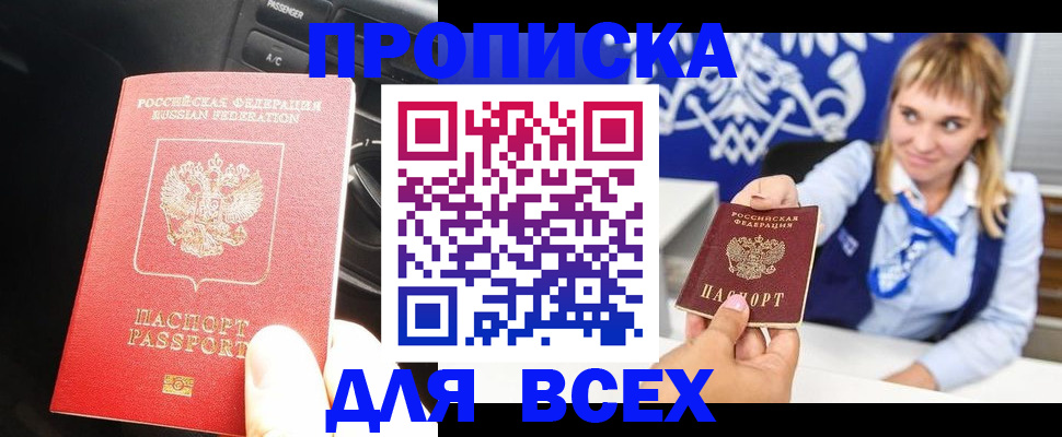 прописка штамп в Нелидово