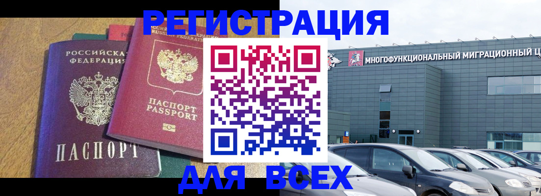 прописка законно в Нелидово