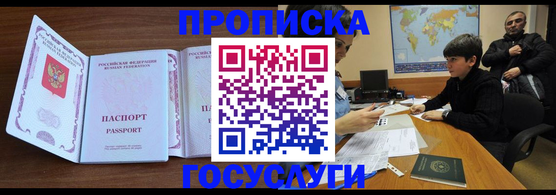 прописка в квартире в Нелидово
